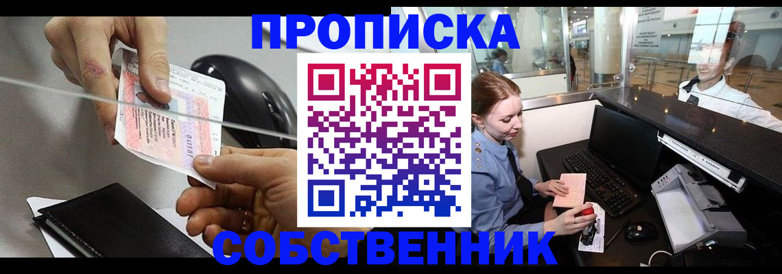 прописка законно в Людиново